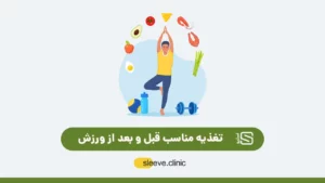 تغذیه ورزشی شاخص