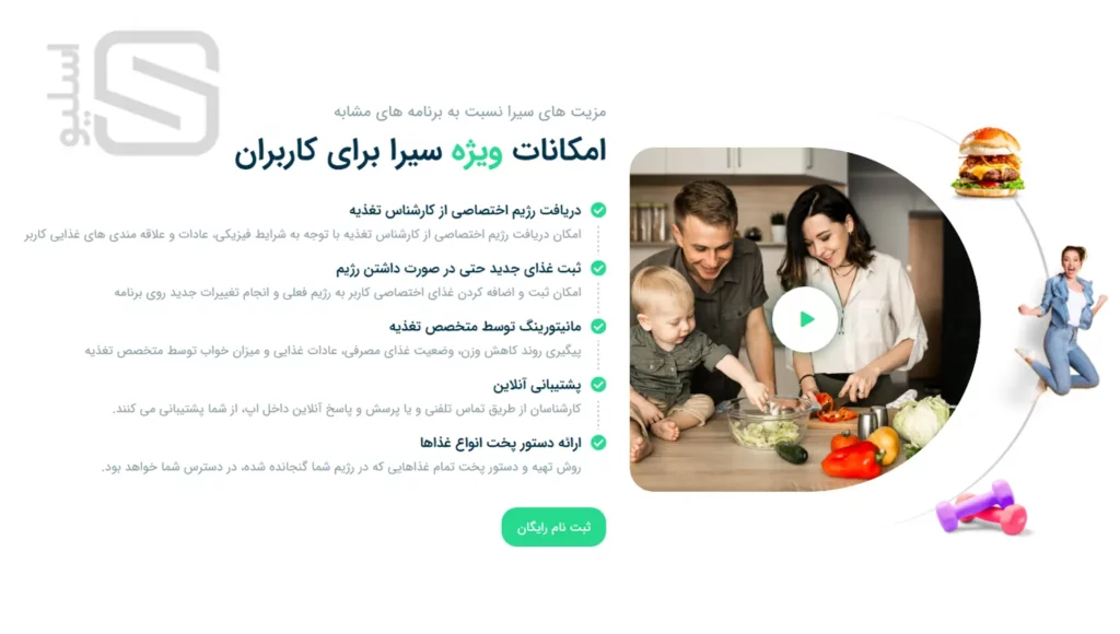 امکانات اپ لاغری سیرا برای کاربران 