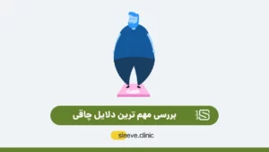 دلایل چاقی عکس