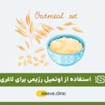 اوتمیل رژیمی شاخص