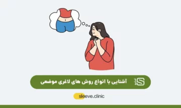 لاغری موضعی