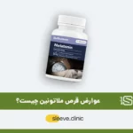 عوارض قرص ملاتونین شاخص