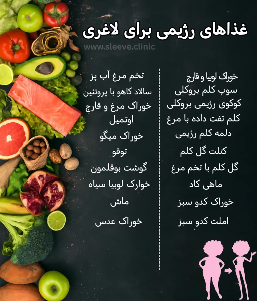 لیست غذاهای رژیمی برای لاغری