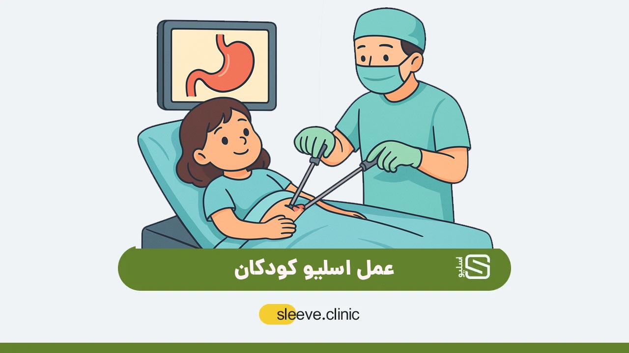عمل اسلیو کودکان