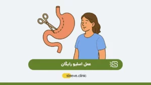 عمل اسلیو رایگان